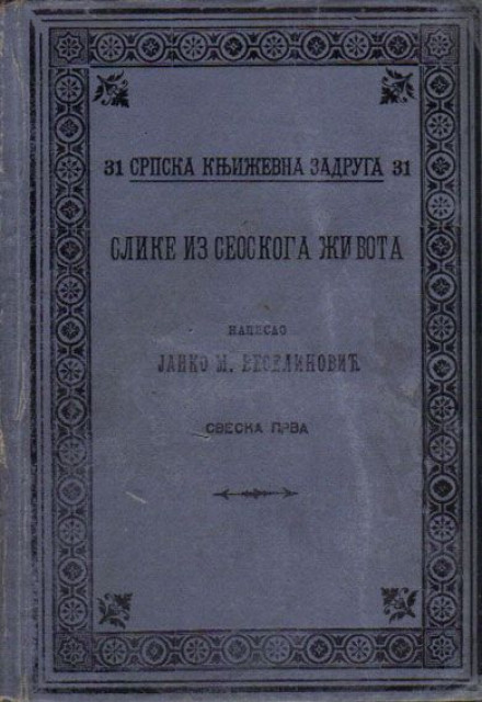 Slike iz seoskoga života I - Janko Veselinović 1896