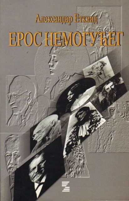 Eros nemogućeg, istorija psihoanalize u Rusiji - Aleksandar Etkind
