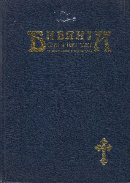 Biblija - Stari i Novi zavet  sa objašnjenjima i ilustracijama - prevod Dr Lujo Bakotić