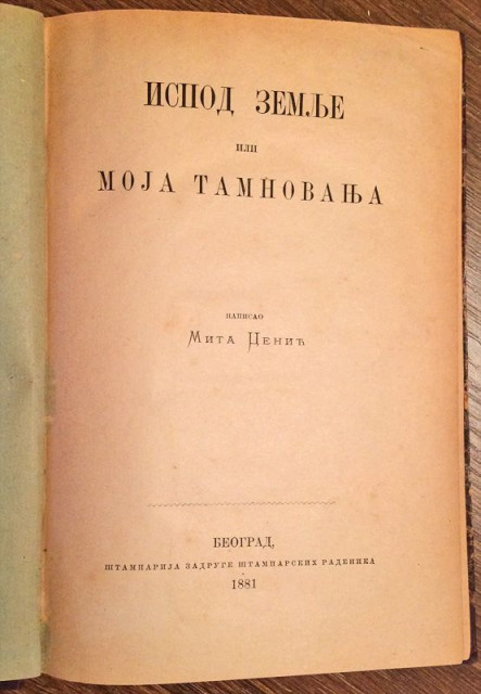 Mita Cenić : Ispod zemlje ili moja tamnovanja (1881)