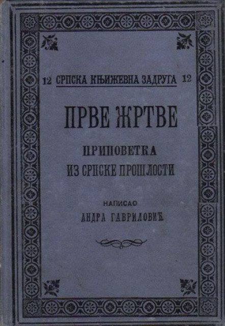 Prve žrtve (pripovetka iz srpske prošlosti) - Andra Gavrilović 1893
