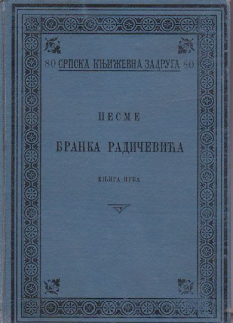 Pesme Branka Radicevica I 1903