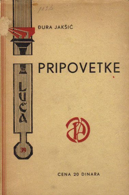 Pripovetke - Đura Jakšić 1940