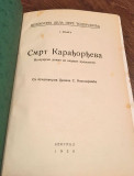 Smrt Karađorđeva - Pera Todorović 1928 (sa posvetom)