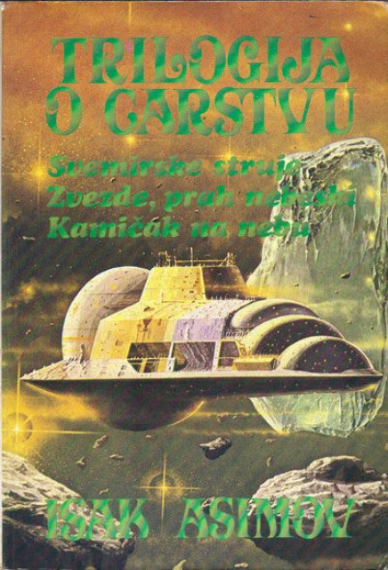 Trilogija o carstvu: Svemirske struje; Zvezde, prah nebeski; Kamičak na nebu - Isak Asimov