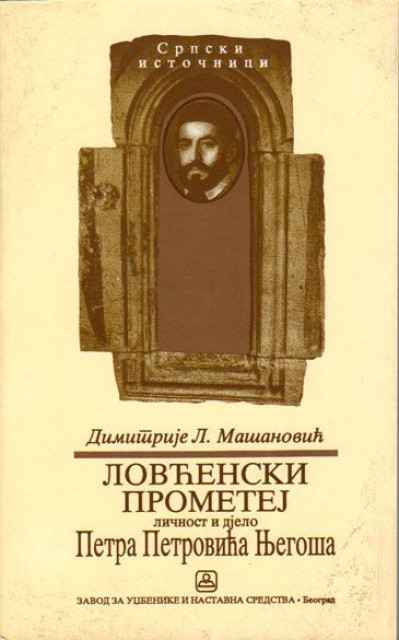 Lovćenski prometej (život i djelo P. P. Njegoša) - Dimitrije L. Mašanović