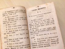 Prva znanja za osnovne srbske škole - Filip Hristić (1862)