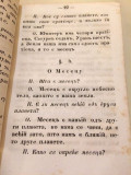 Prva znanja za osnovne srbske škole - Filip Hristić (1862)