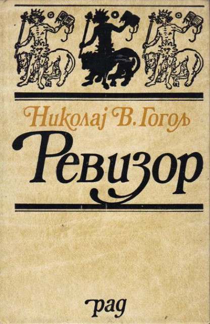 Revizor - Nikolaj V. Gogolj