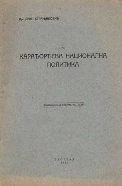 Karađorđeva nacionalna politika - Dr. Dragoslav Stranjaković 1941