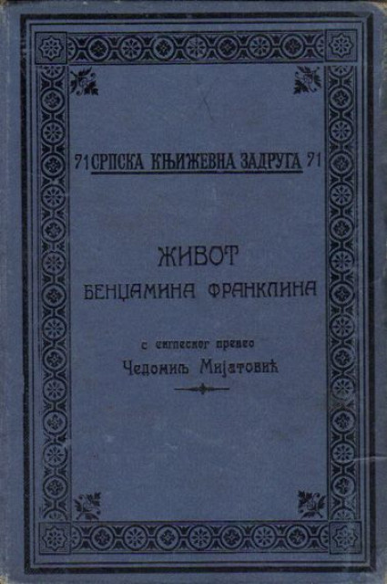 Život Bendžamina Franklina - preveo Čedomilj Mijatović 1901