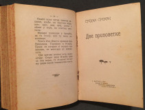 6 knjiga Paher i Kisić - Simo Matavulj, Stevan Sremac, Milan Pribićević, Milan Budisavljević, Milorad P. Šapčanin (1900-1904)