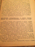 Kako je Crna Gora zavedena za Goleš planinu - S. Bogdanović (1917)