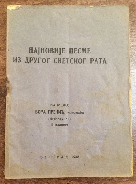 Najnovije pesme iz Drugog svetskog rata - Bora Prekić, vozovođa (Šumadinac) 1946