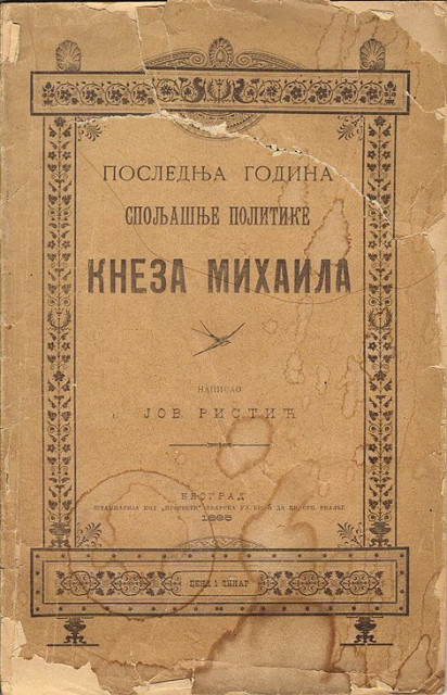 Poslednja godina spoljašnje politike Kneza Mihaila - Jovan Ristić 1895