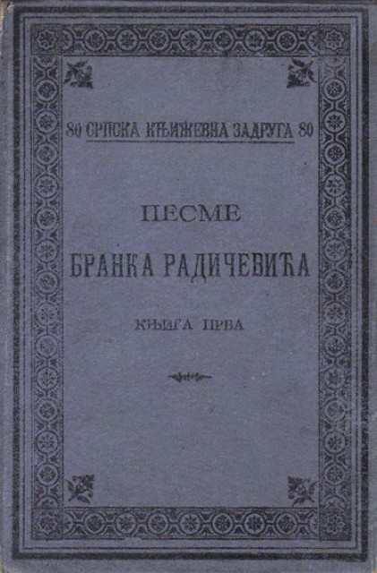 Pesme Branka Radičevića I 1903