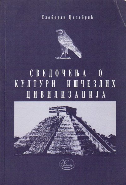 Svedočenja o kulturi iščezlih civilizacija - Slobodan Dželebdžić
