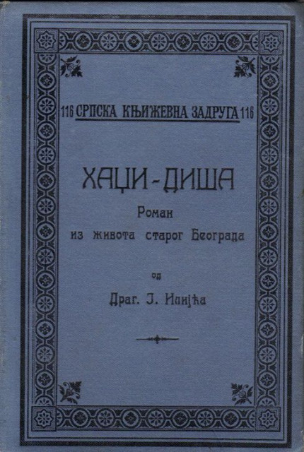 Hadži-Diša, roman iz života starog Beograda - Dragutin J. Ilić (1908)