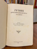 Recnik crkvenoslovenskoga jezika - Prota Sava Petkovic 1935