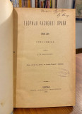 Teorija kaznenog prava I/1. Jovan Đ. Avakumović 1887 (sa posvetom)
