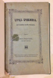 Đurađ Branković, istoričeski roman - Jakov Ignjatović (1859)