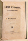 Đurađ Branković, istoričeski roman - Jakov Ignjatović (1859)