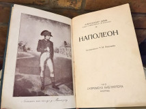 Napoleon - Aleksandar Dima 1915