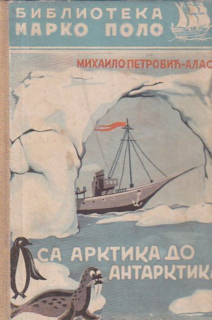 Sa Arktika do Antarktika -  Mihailo Petrović Alas