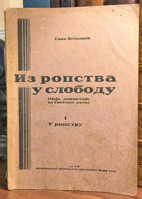 Iz ropstva u slobodu (moji doživljaji iz Svetskog rata) - Sava Petković arhim. (1939)