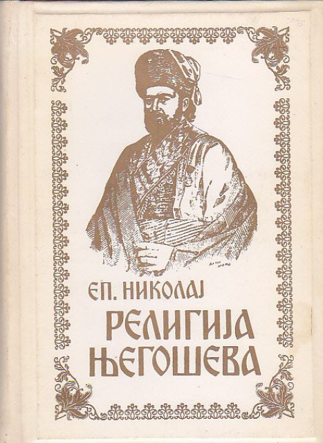 Religija Njegoševa - Nikolaj Velimirović