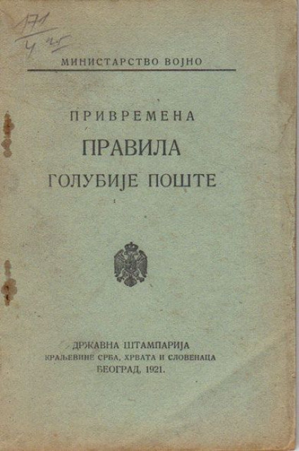 Privremena pravila golubije pošte - Ministarstvo vojno Kraljevine SHS 1921