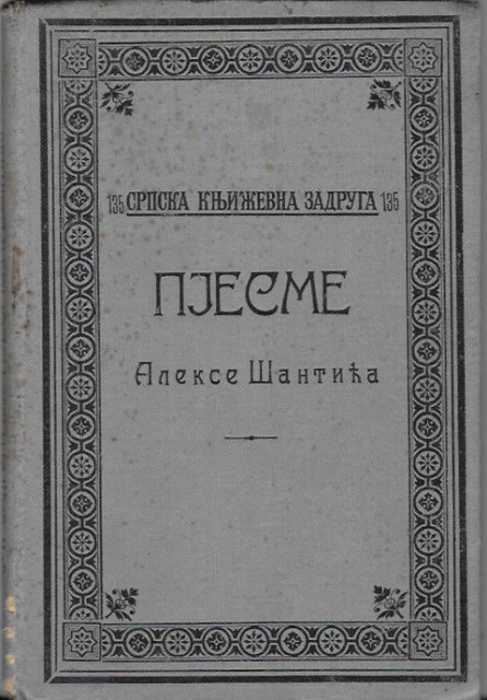 Pjesme Alekse Šantića 1911