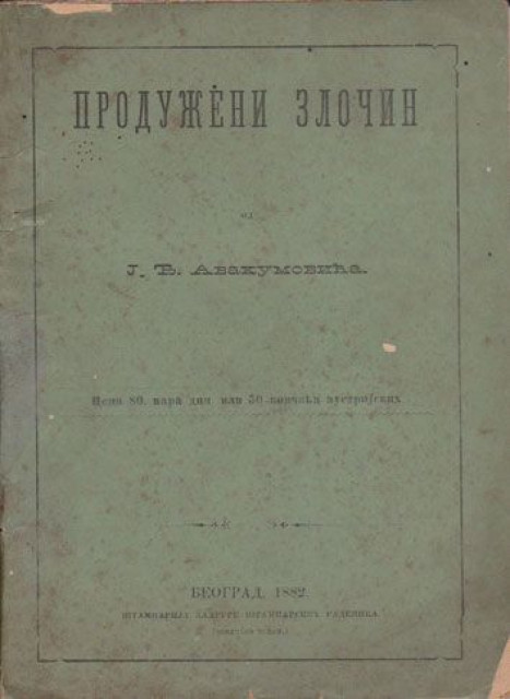 Produženi zločin - J. Đ. Avakumović 1882
