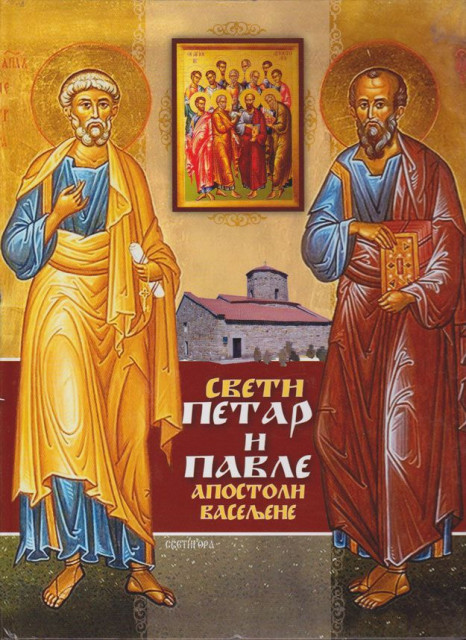 Sveti Petar i Pavle - apostoli vaseljenje