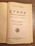 Etika - Baruh D&#039;Espinoza 1934