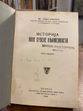 Istorija nove srpske književnosti - Jovan Skerlić / Nova srpska književnost - Svetozar Matić 1928