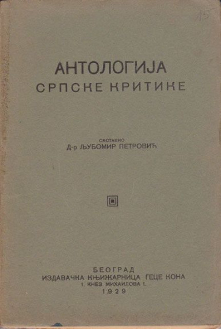 Antologija srpske kritike - sastavio D-r Ljubomir Petrović 1929