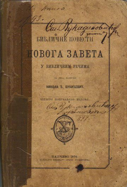 Biblične povesti Novoga zaveta - Nikola Đ. Vukićević 1876