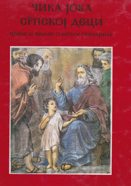 Čika Jova srpskoj deci (priče i pesme o veri i običajima)