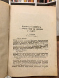 Tajna prevratna organizacija. Izveštaj sa pretresa u Vojnom Sudu za Oficire u Solunu (kompletno) Solun 1918