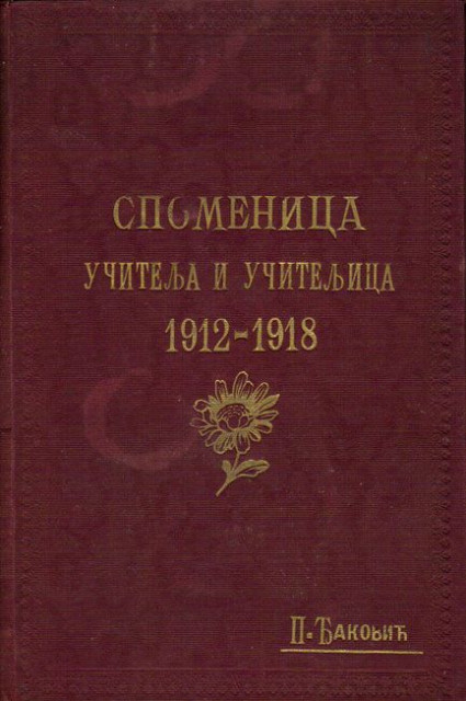 Spomenica učitelja i učiteljica 1912-1918, II knjiga 1926