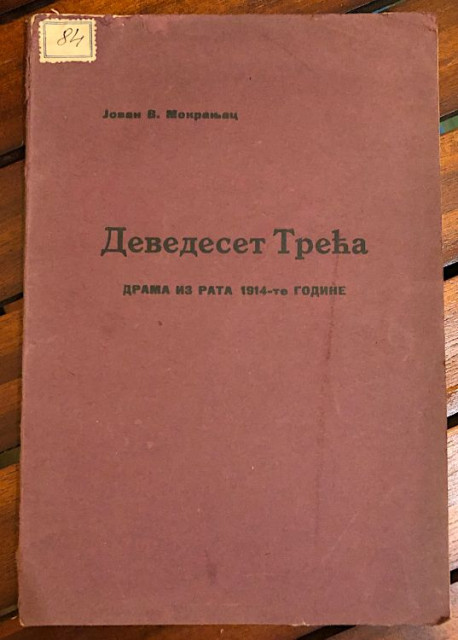Devedeset Treća, drama iz rata 1914-te godine - Jovan. V. Mokranjac (1924)