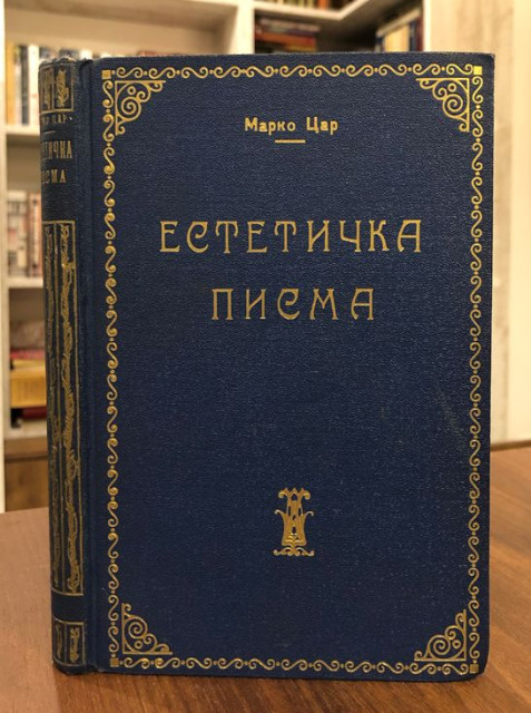 Estetička pisma - Marko Car (1920)