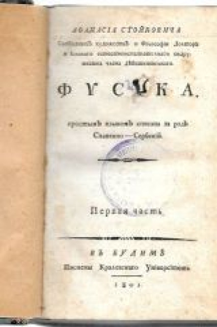 Atanasija Stojkovića ... Fisika : prostim jezikom spisana za rod Slaveno-Serbski. Čast 3 (Budim 1803)