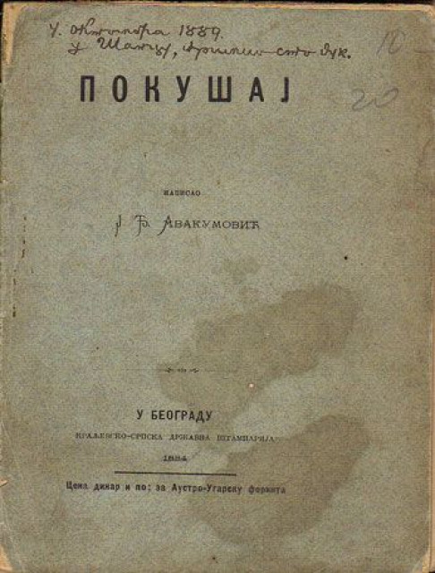 Pokušaj - J. Đ. Avakumović 1884
