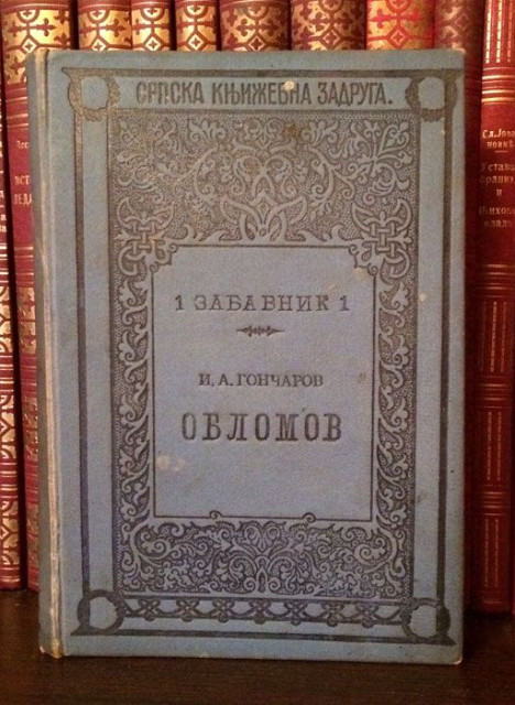 Oblomov I-II - Ivan Gončarov. Zabavnik SKZ br. 1 (1898)