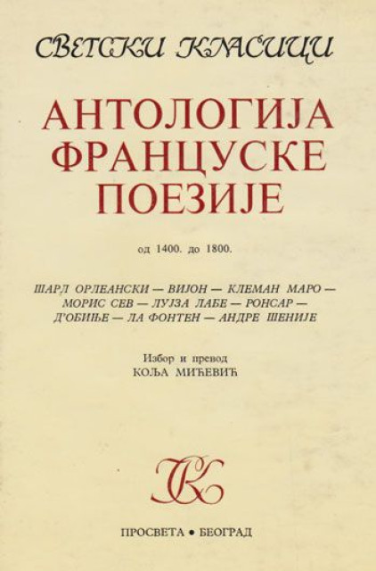 Antologija Francuske poezije od 1400. do 1800 - Izbor i prevod Kolja Mićević