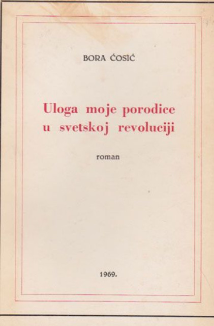 Uloga moje porodice u svetskoj revoluciji - Bora Ćosić (1969)