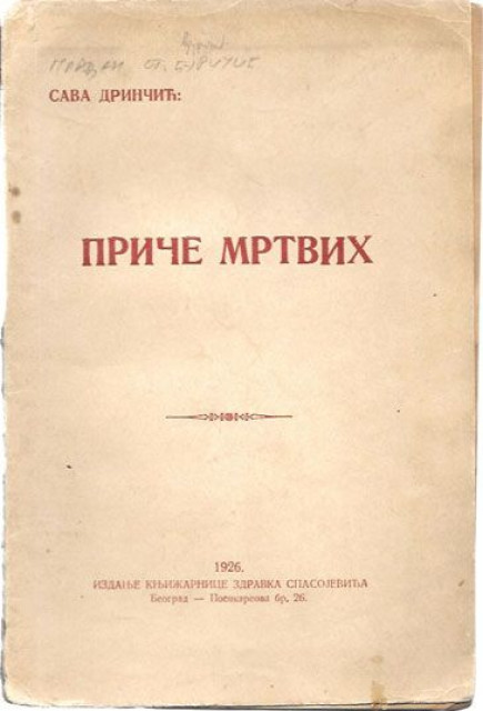 Priče mrtvih (dokumenti rata) - Sava Drinčić (Mladen St. Đuričić) 1926