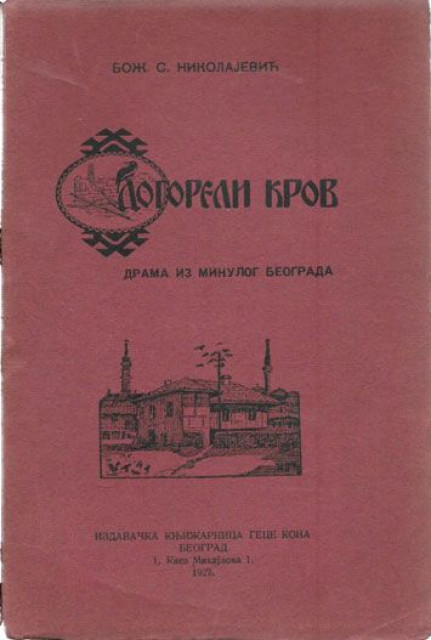 Dogoreli krov. Drama iz minulog Beograda - Božidar S. Nikolajević (1927)
